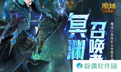 这职业终于要觉醒了！魔域口袋版新爆料