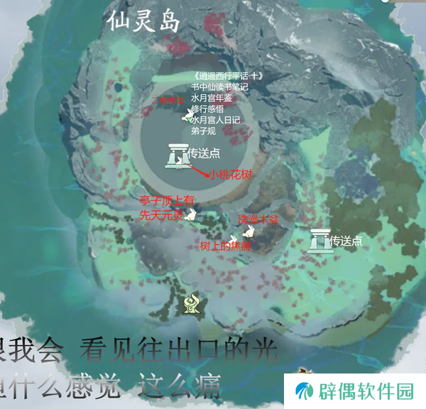 仙剑世界全地图宝箱位置-仙剑世界全地图宝箱位置一览