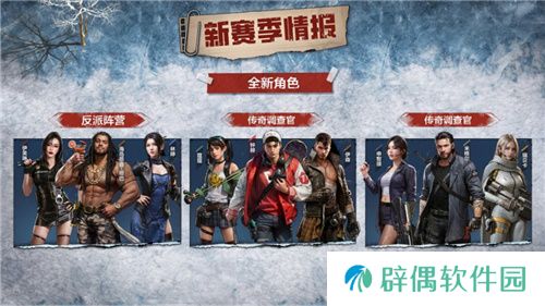 凛冬将至，末日求生，《荒野迷城》S4赛季即将开启