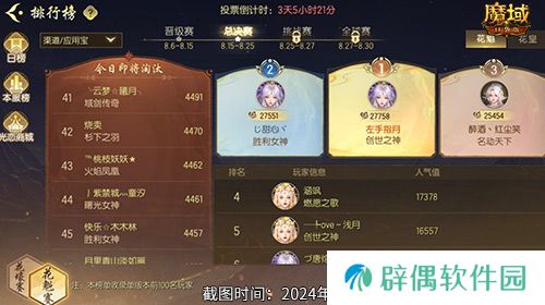版本第一美女！魔域口袋版花魁赛总决赛即将开幕