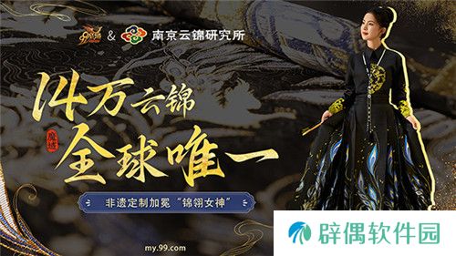 全球唯一！非遗定制！14万顶奢云锦加冕《魔域》新女神