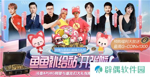 PUBGx阿狸联名皮肤重磅来袭 斗鱼虎牙全网抢先发售