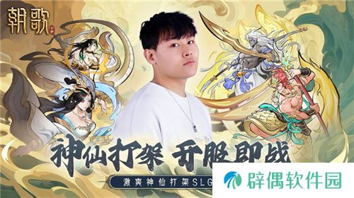 封神SLG《朝歌》，誓将“降肝降氪”进行到底