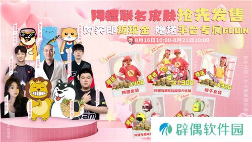 PUBGx阿狸联名皮肤重磅来袭 斗鱼虎牙全网抢先发售