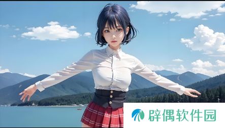 如何合法观看哔哩哔哩18免费内容?揭秘平台的观看方式和注意事项