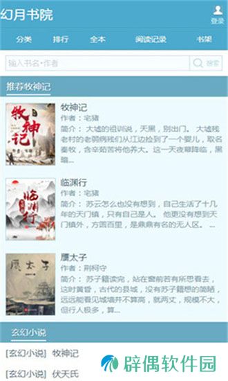 幻月书院牧神记
