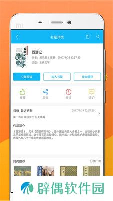 笔趣阁小说纯净版