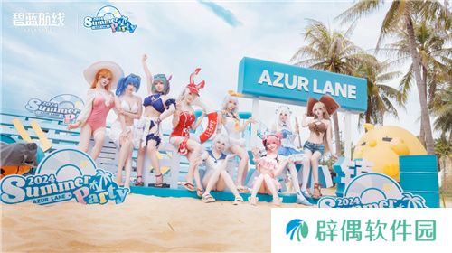 《碧蓝航线》2024港区盛夏清凉节深圳站精彩收官 长沙、上海站蓄势待发