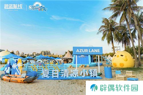 《碧蓝航线》2024港区盛夏清凉节深圳站精彩收官 长沙、上海站蓄势待发