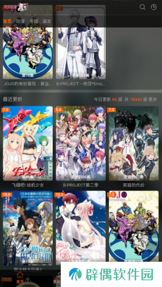 欧派动漫无广告弹窗
