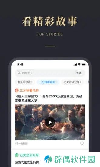 微信听书