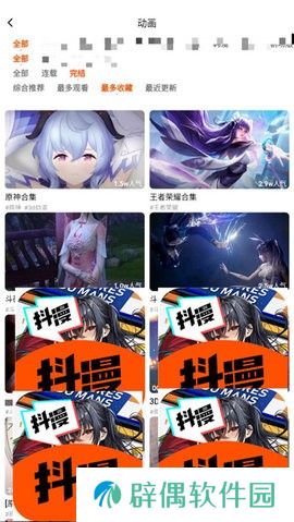 抖漫漫画