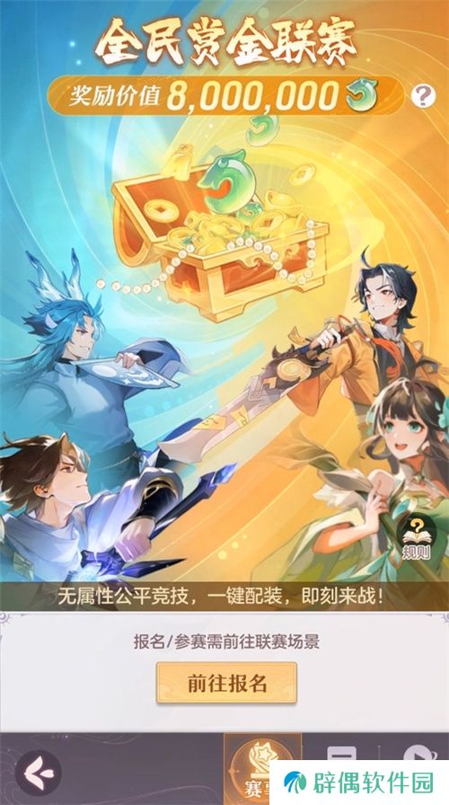 长安幻想全民赏金联赛开启，公平竞技赢价值800万灵玉赏金！