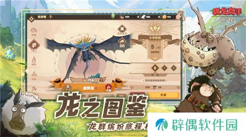驯龙高手：旅程今日全平台上线 龙骑手，是时候出发了！