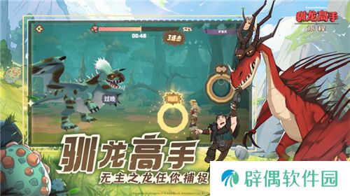 驯龙高手：旅程今日全平台上线 龙骑手，是时候出发了！
