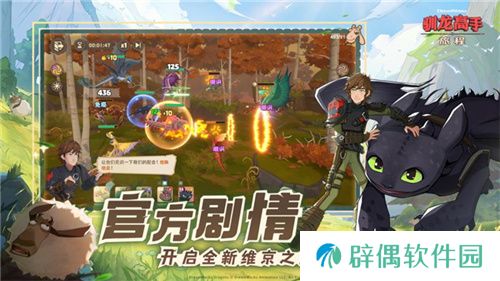 驯龙高手：旅程今日全平台上线 龙骑手，是时候出发了！