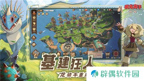 驯龙高手：旅程今日全平台上线 龙骑手，是时候出发了！