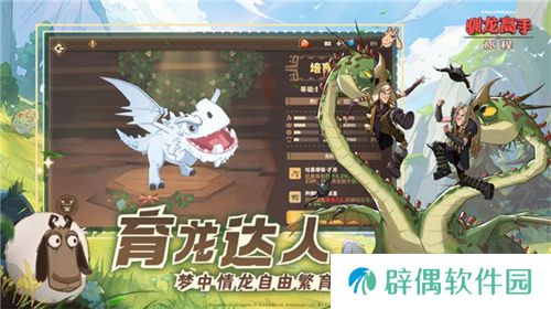 驯龙高手：旅程今日全平台上线 龙骑手，是时候出发了！