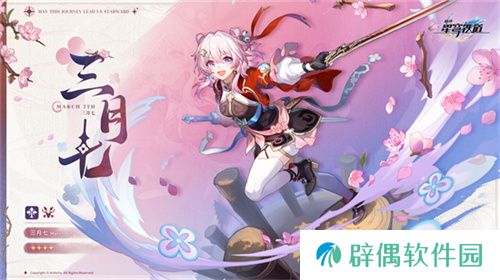 崩坏：星穹铁道2.4版本将于7月31日更新，裸足少女云璃限时获取！