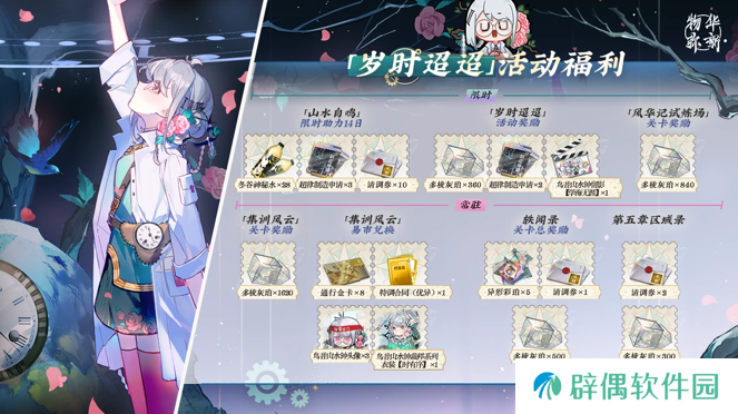 《物华弥新》闪耀2024CJ 8月新版本福利享不停