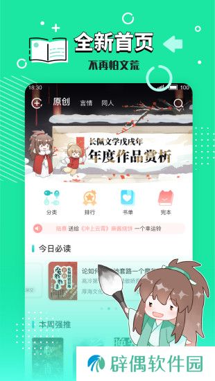 长佩文学城