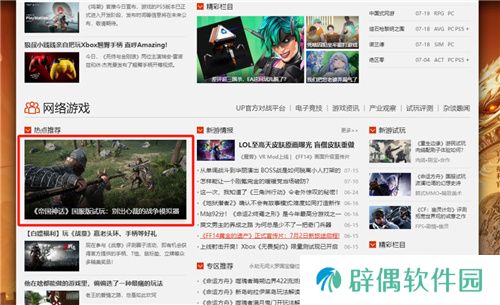 测试口碑爆棚 多家媒体力荐帝国神话国服