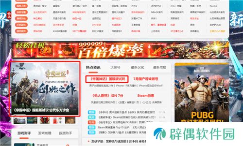 测试口碑爆棚 多家媒体力荐帝国神话国服