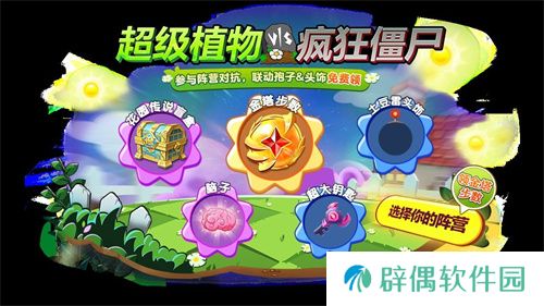 植物球吃僵尸！《球球大作战》x《植物大战僵尸2》联动开启！
