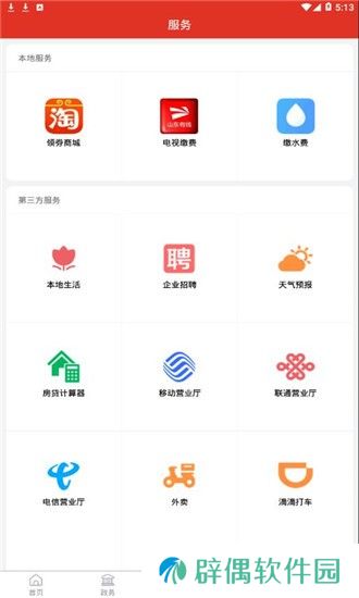 爱高密app下载安装_爱高密手机版下载v1.3.6