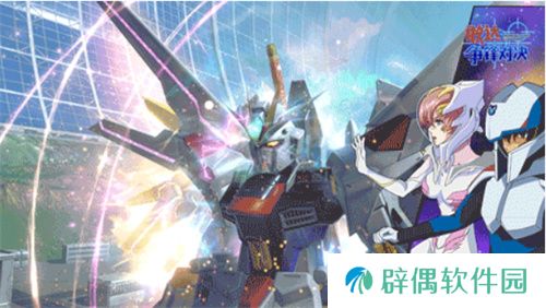 新成员非凡强袭自由敢达加入《敢达争锋对决》，解锁对战新体验
