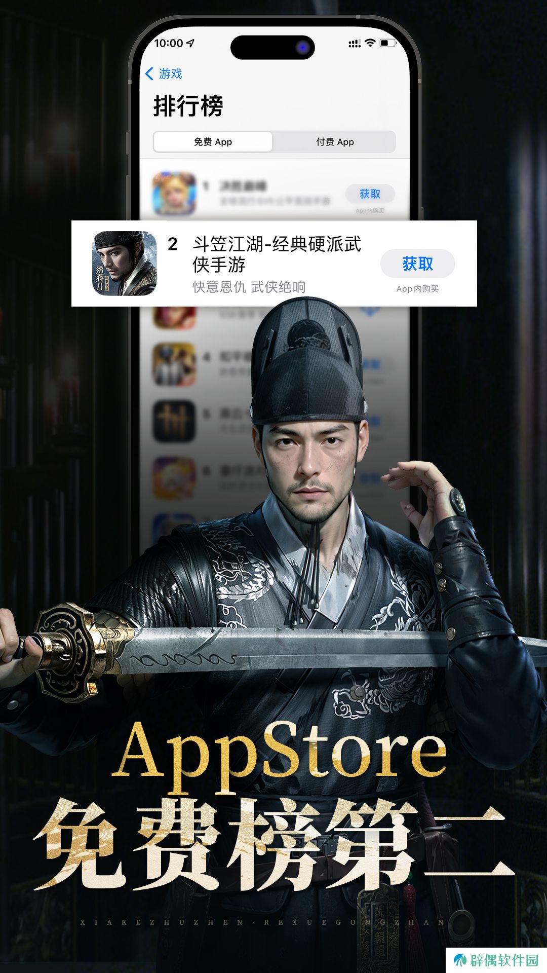 携手《绣春刀》演绎硬核新武侠 《斗笠江湖》今日震撼上线