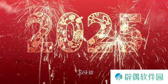 还有几天过年-2025年春节倒计时