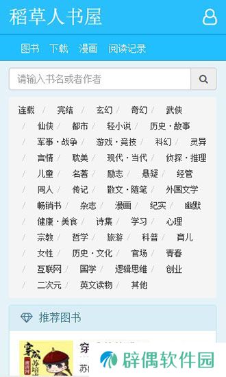 稻草人书屋app下载安装-稻草人书屋(批量下载小说)安卓版下载v3.3.9