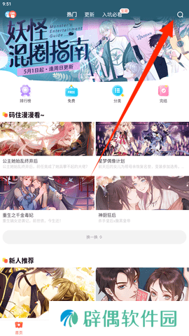 61漫画下载安装-61漫画追番神器安卓版下载v2.3.1