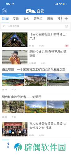 云上白云app下载安装_云上白云手机版下载v1.0.3 