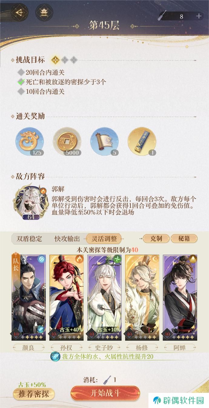 如鸢地宫45层怎么打 如鸢地宫45层攻略