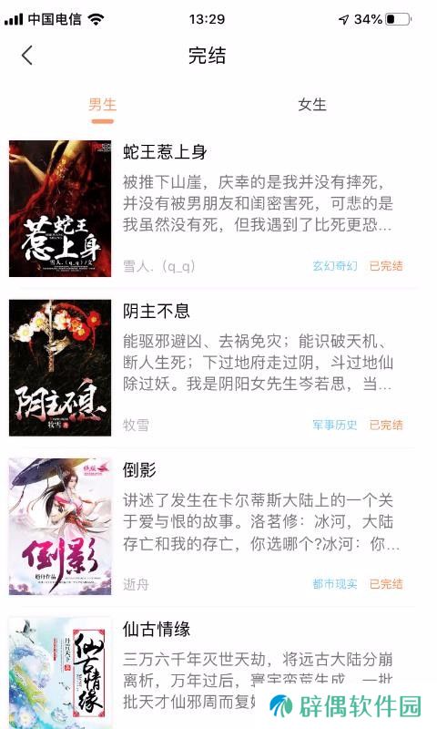 腾文小说app下载_腾文小说安卓版下载v1.0