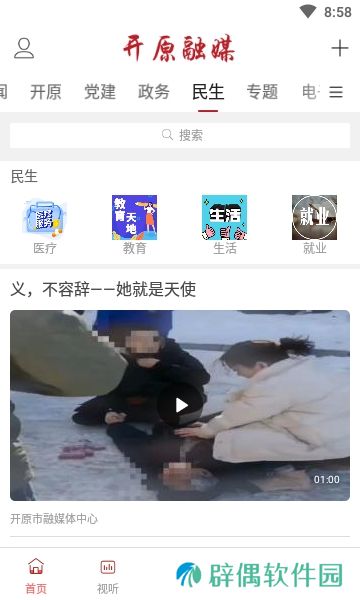 开原融媒app下载安装_开原融媒安卓版下载v1.0.3