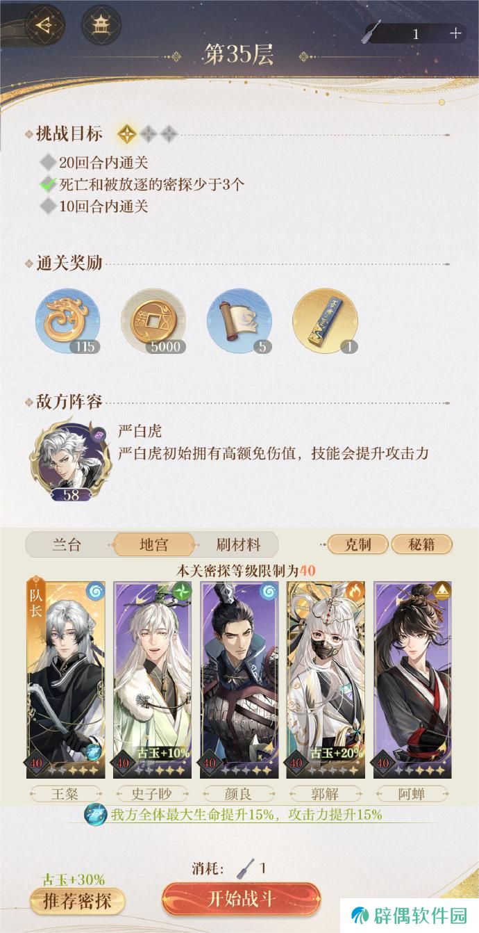 如鸢地宫35层怎么打 如鸢地宫35层攻略