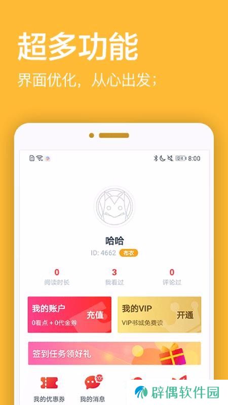 君悦免费小说app下载_君悦免费小说安卓版下载v3.8.9.3009