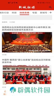 新城融媒体中心app下载安装-新城融媒体中心平台入口v1.0.4