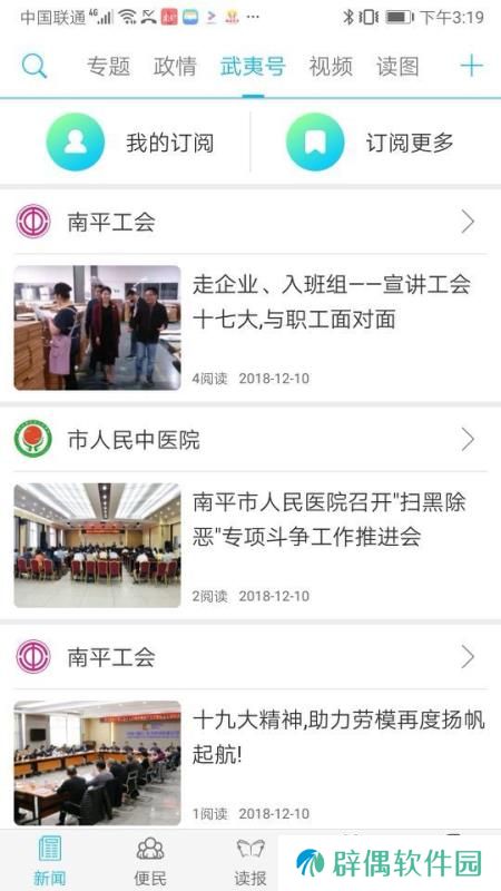 南平发布app下载安装_南平发布手机版下载v3.1.1
