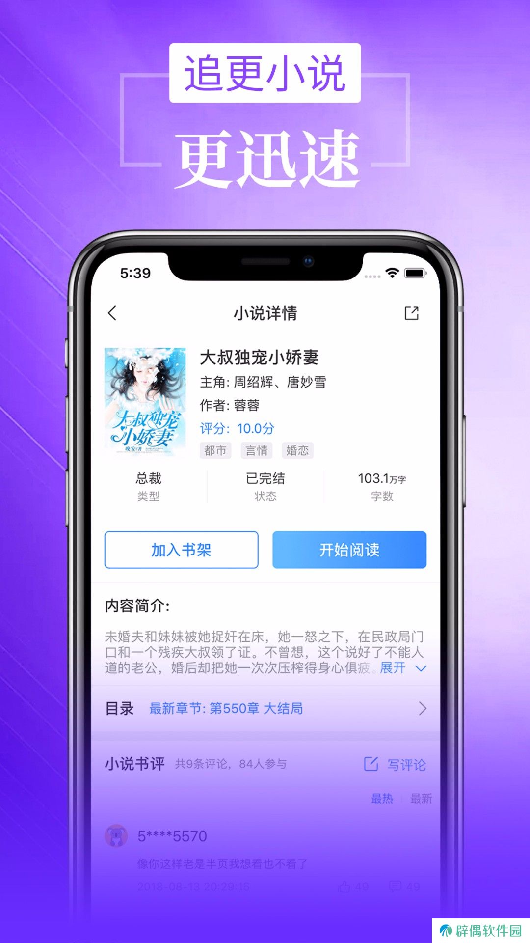 小说追书大全app下载安装_小说追书大全安卓版下载v1.2.3.1 