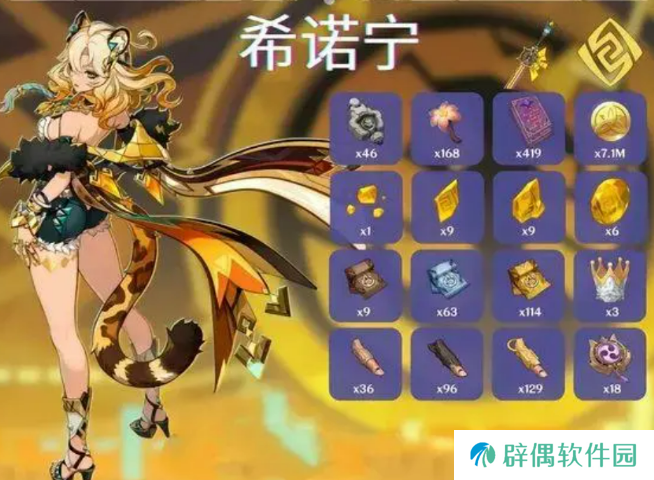 原神希诺宁培养攻略 原神希诺宁如何培养