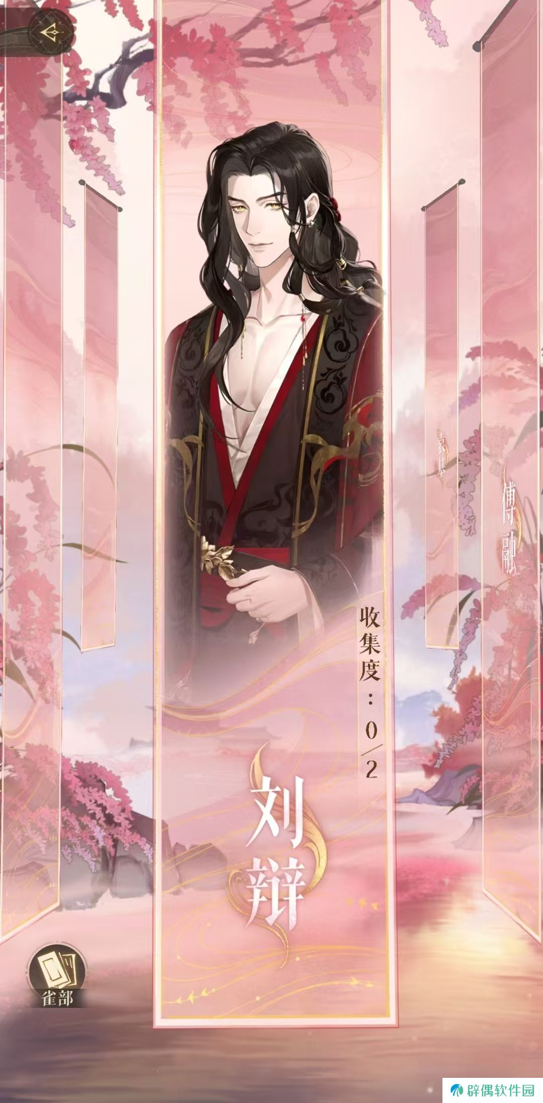 如鸢刘辩怎么样 如鸢刘辩男主介绍