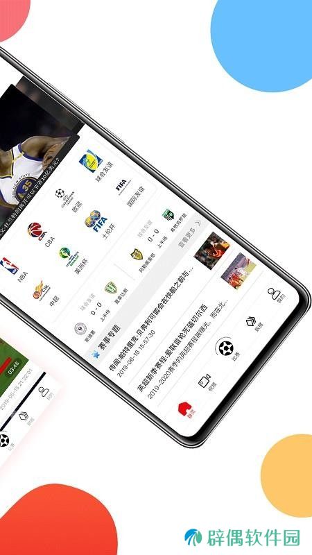 球球是道nba在线免费看app下载安装-球球是道(实时比分)nba在线免费看下载v4.0.4