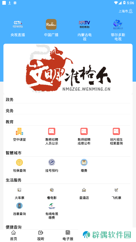 醉美准格尔APP下载-醉美准格尔(新闻资讯)手机版下载v1.0.7