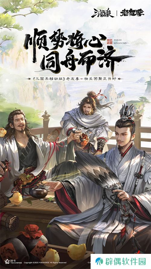接着奏乐接着舞！《三国杀移动版》玩家共创MV来袭