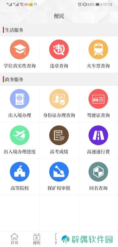 我看荥最新版app下载安装-我看荥(本地新闻客户端)最新版下载v4.2.0.2