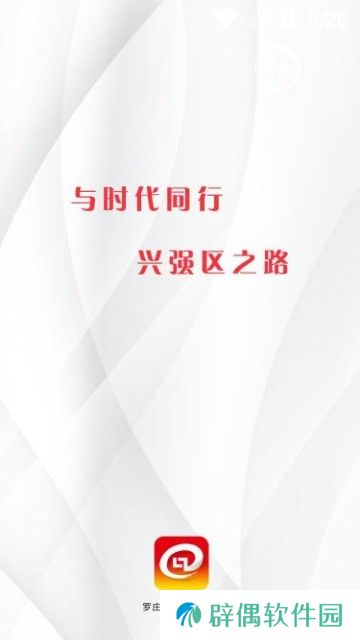 罗庄融媒app下载安装_罗庄融媒安卓版下载v0.0.91